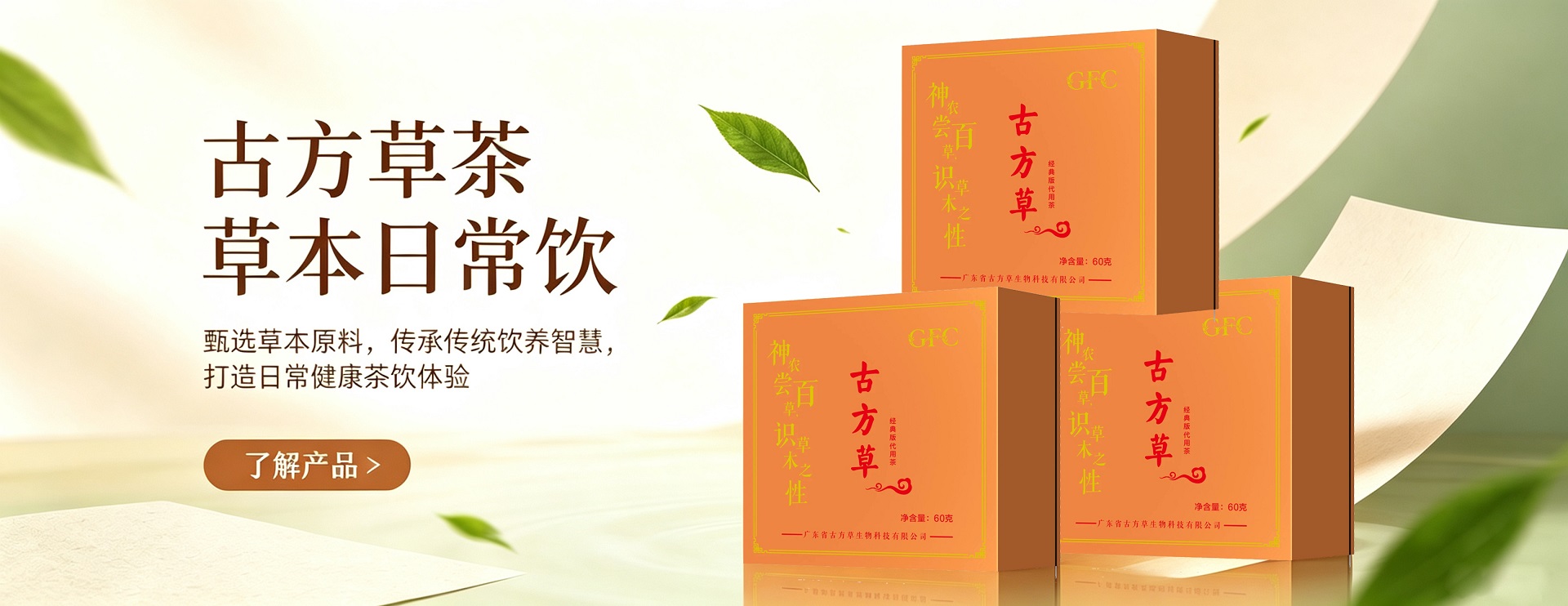 古方草茶