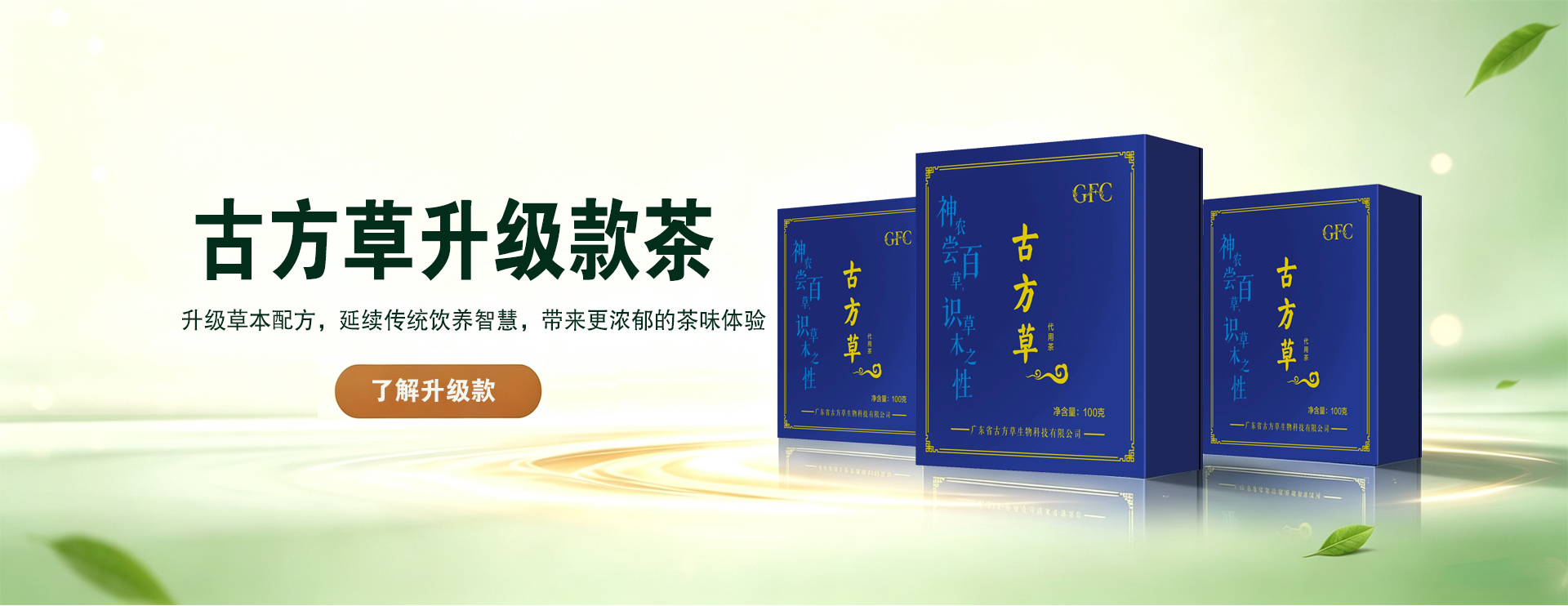 古方草茶升级款